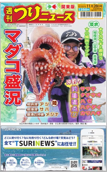 週刊つりニュース　関東版 2025年11月24日発売号 表紙