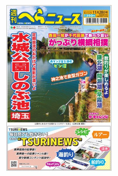 週刊へらニュース 2025年11月24日発売号 表紙