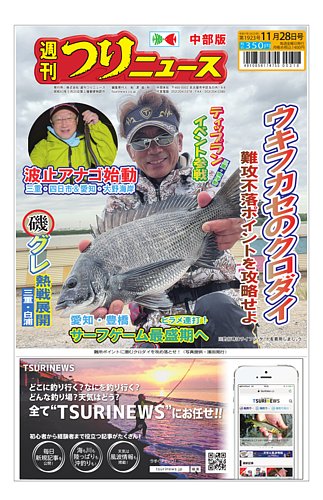 週刊つりニュース 中部版の最新号【2025年11月28日号 (発売日2025年11