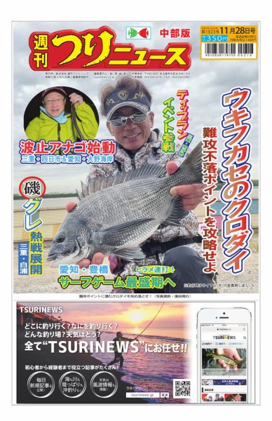 週刊つりニュース　中部版 2025年11月24日発売号 表紙