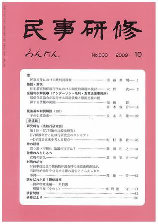 民事研修 10月号 (発売日2009年10月01日) 表紙