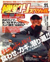 磯釣りスペシャル 2009年09月25日発売号 表紙
