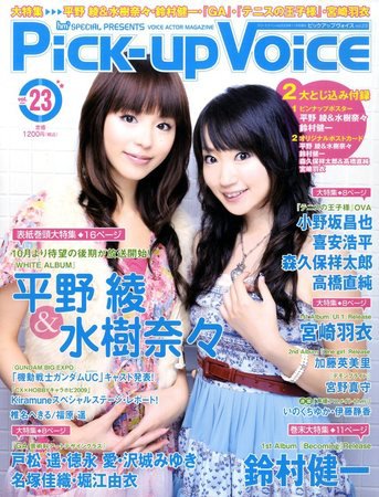 Pick-up voice（ピックアップボイス） 2009年09月26日発売号 表紙