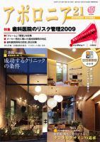 アポロニア21 10月号 表紙