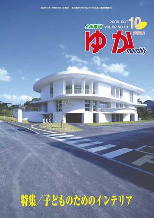月刊ゆか 2009年10月01日発売号 表紙