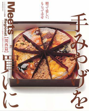 Meets Regional（ミーツリージョナル） 別冊 2009年3月12日 (発売日2009年03月12日) 表紙