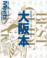 Meets Regional（ミーツリージョナル） 別冊 2009年4月16日 表紙
