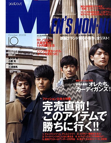 MEN'S NON-NO（メンズノンノ） 2009年09月10日発売号 | 雑誌/定期購読