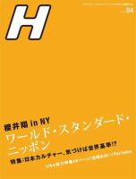 H（エイチ） 2009年4月号 表紙