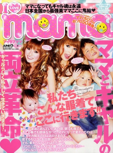 優愛mamaページ I LOVE mama（アイラブママ） 6月号 (発売日2009年04月17日) | 雑誌