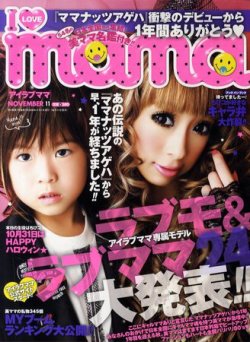 mama nuts ✖️ 小悪魔ageha アイラブママ創刊号 - ファッション