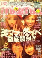 I LOVE mama（アイラブママ） 1月号 (発売日2009年11月17日) 表紙