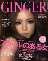 GINGER(ジンジャー) 6月号 (発売日2009年04月23日) 表紙