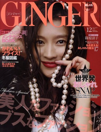 GINGER(ジンジャー) 2016年 04 月号 [雑誌] GINGER[ジンジャー] 2024年 2月・3月合併号[雑誌] | 幻冬舎 |本