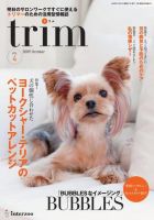 trim（トリム） Vol.4 表紙