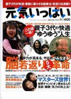 健康365 2009年春号 表紙