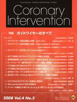 Coronary Intervention（コロナリーインターベンション） Vol.4 No.5 (発売日2008年09月30日) 表紙