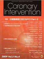 Coronary Intervention（コロナリーインターベンション） Vol.5 No.4 (発売日2009年07月31日) 表紙