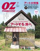OZmagazine (オズマガジン)  7月号 (発売日2009年06月12日) 表紙