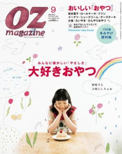 OZmagazine (オズマガジン)  9月号 (発売日2009年08月12日) 表紙