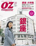 OZmagazine (オズマガジン)  10月号 (発売日2009年09月12日) 表紙