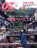 OZmagazine (オズマガジン)  11月号 表紙