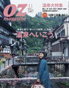 OZmagazine (オズマガジン)  11月号 (発売日2009年10月10日) 表紙