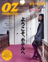 OZmagazine (オズマガジン)  12月号 表紙