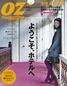 OZmagazine (オズマガジン)  12月号 (発売日2009年11月12日) 表紙