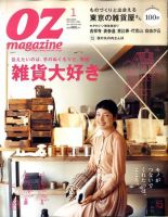 OZmagazine (オズマガジン)  1月号 表紙