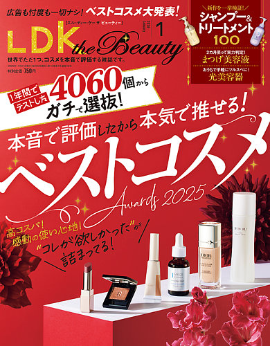 LDK the Beauty（エル・ディー・ケー・ザ・ビューティー） 2026年1月号
