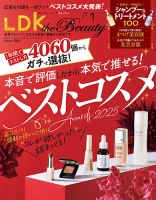 LDK the Beauty（エル・ディー・ケー・ザ・ビューティー） 2026年1月号 表紙