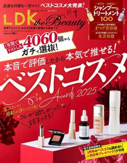 LDK the Beauty（エル・ディー・ケー・ザ・ビューティー） 2026年1月号