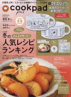 クックパッドプラス　２冊セット cookpad plus（クックパッドプラス）｜定期購読 - 雑誌のFujisan