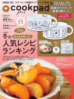 cookpad plus（クックパッドプラス）の最新号【2025年11月号 (発売日