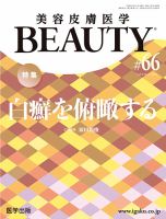 美容皮膚医学 BEAUTYの最新号【第66号 (発売日2026年02月12日)】| 雑誌