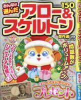 みんなが選んだアロー＆スケルトン傑作選 2026年1月号 表紙