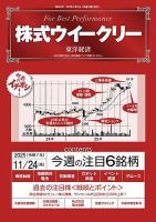 株式ウイークリー 2025年11/24号 (発売日2025年11月24日) 表紙