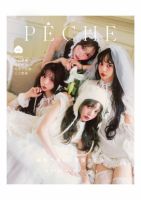 益若つばさ の雑誌情報｜雑誌のFujisan