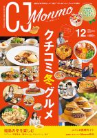 ＣＪ Monmo (シージェイ・モンモ) 2025年12月号 (発売日2025年11月25日) 表紙