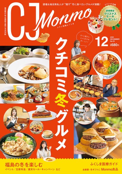 ＣＪ Monmo (シージェイ・モンモ) 2025年12月号 (発売日2025年11月25日) 表紙