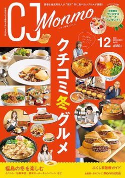CJ Monmo (シージェイ・モンモ)の最新号【2025年12月号 (発売日2025