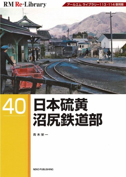 RM Re-Library（RMリライブラリー） 40 (発売日2025年11月20日) 表紙