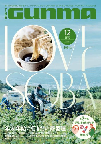 THE GUNMAの最新号【2025年12月号 (発売日2025年11月28日)】| 雑誌