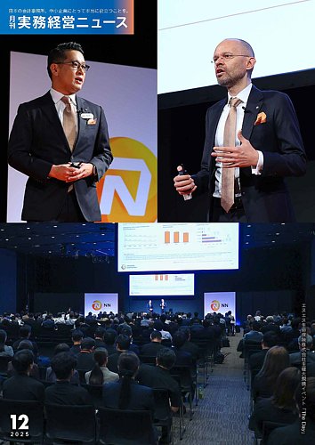 月刊実務経営ニュースの最新号【通巻320号 (発売日2025年11月25日