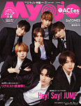 ちっこいMyojo 2026年1月号の表紙
