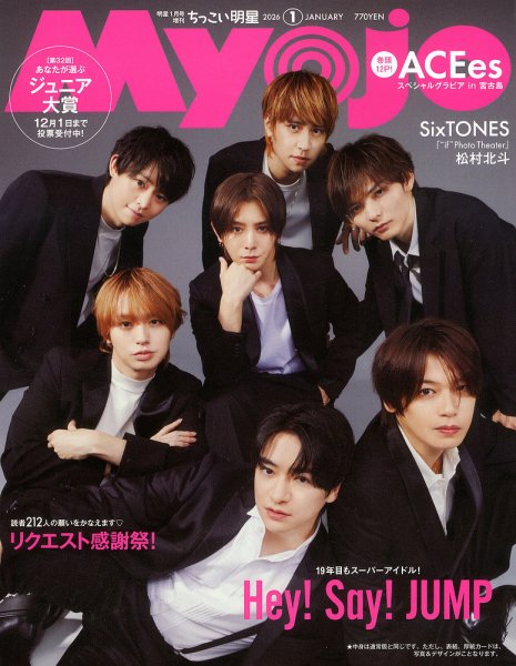 the week junior 2025年11月〜2026年4月　20冊＋1冊 ちっこいMyojo 2026年1月号 (発売日2025年11月21日) | 雑誌/定期購読の