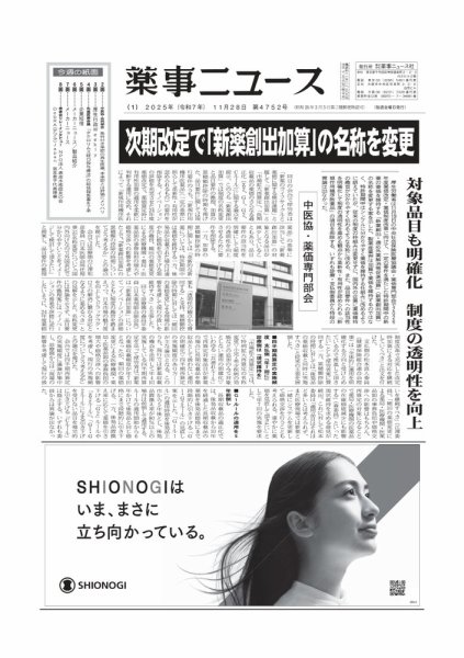薬事ニュース 2025/11/28 (発売日2025年11月28日) 表紙