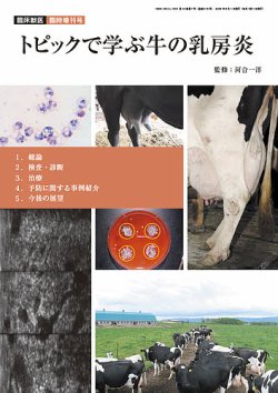 臨床獣医 25年臨時増刊号 (発売日2025年05月31日) | 雑誌/定期購読の