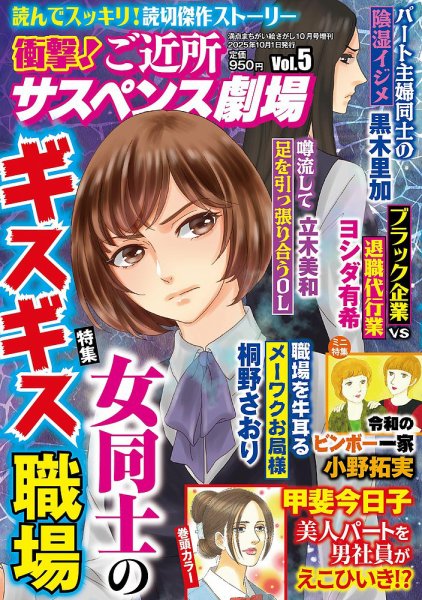 衝撃！ご近所サスペンス劇場 Vol.5 (発売日2025年08月25日) 表紙
